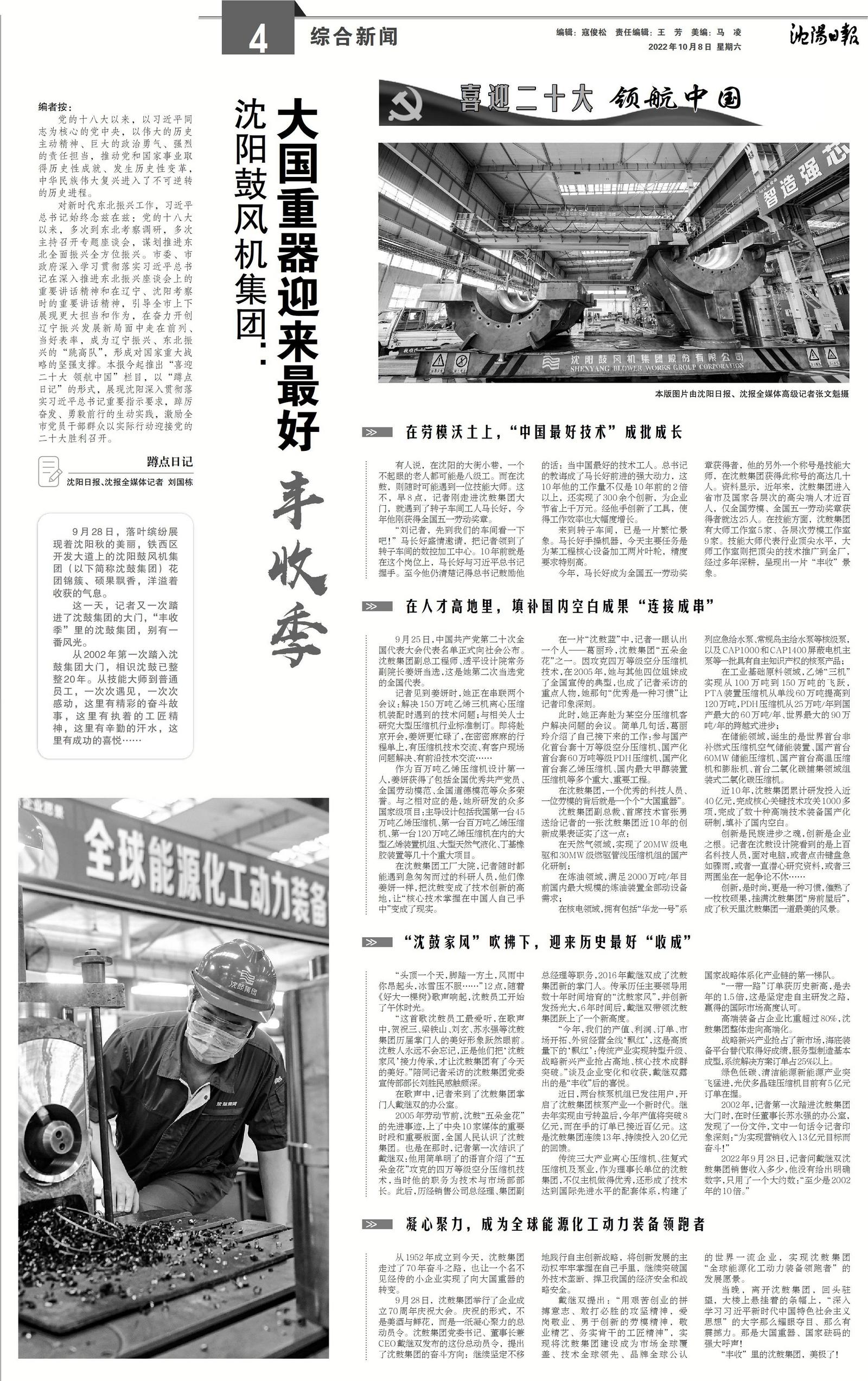 【喜迎二十大领航中国】沈阳鼓风机集团:大国重器迎来最好丰收季