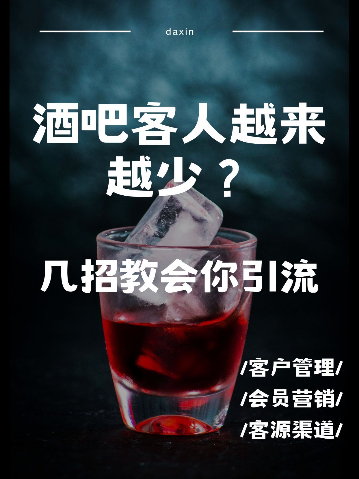 酒吧没人如何引流,酒吧经营者多拿多少股