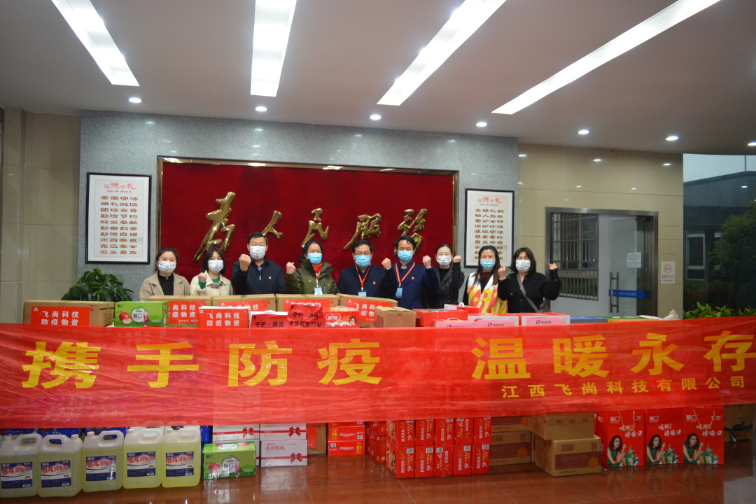 飞尚暖心助战“疫”·共克时艰显担当
