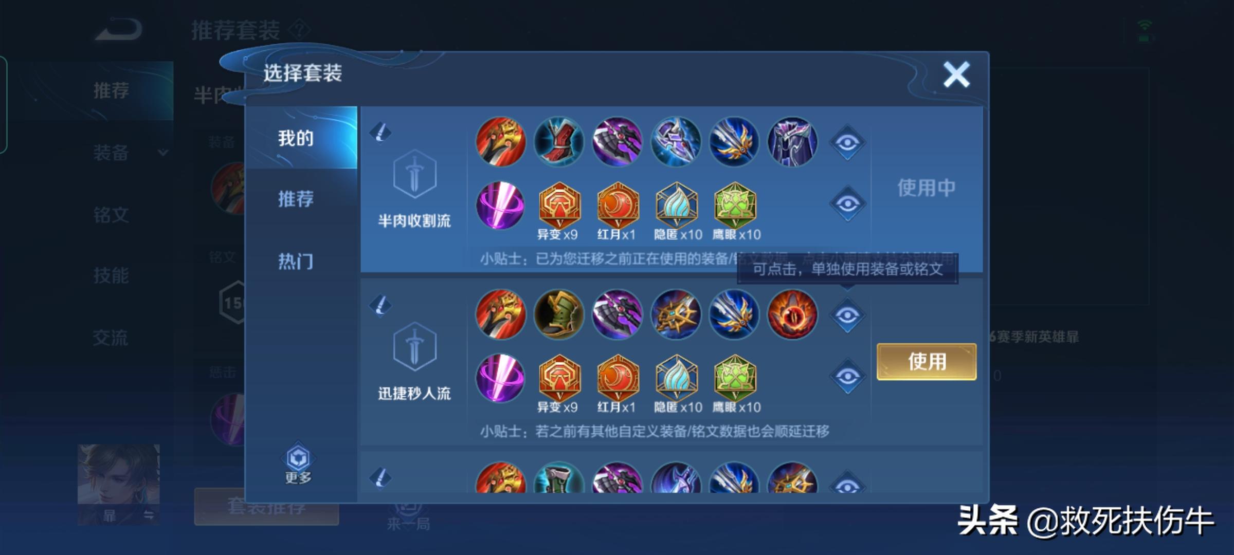 王者荣耀：铭文页绑定装备，自定义不可修改，铭文还要一个一个装