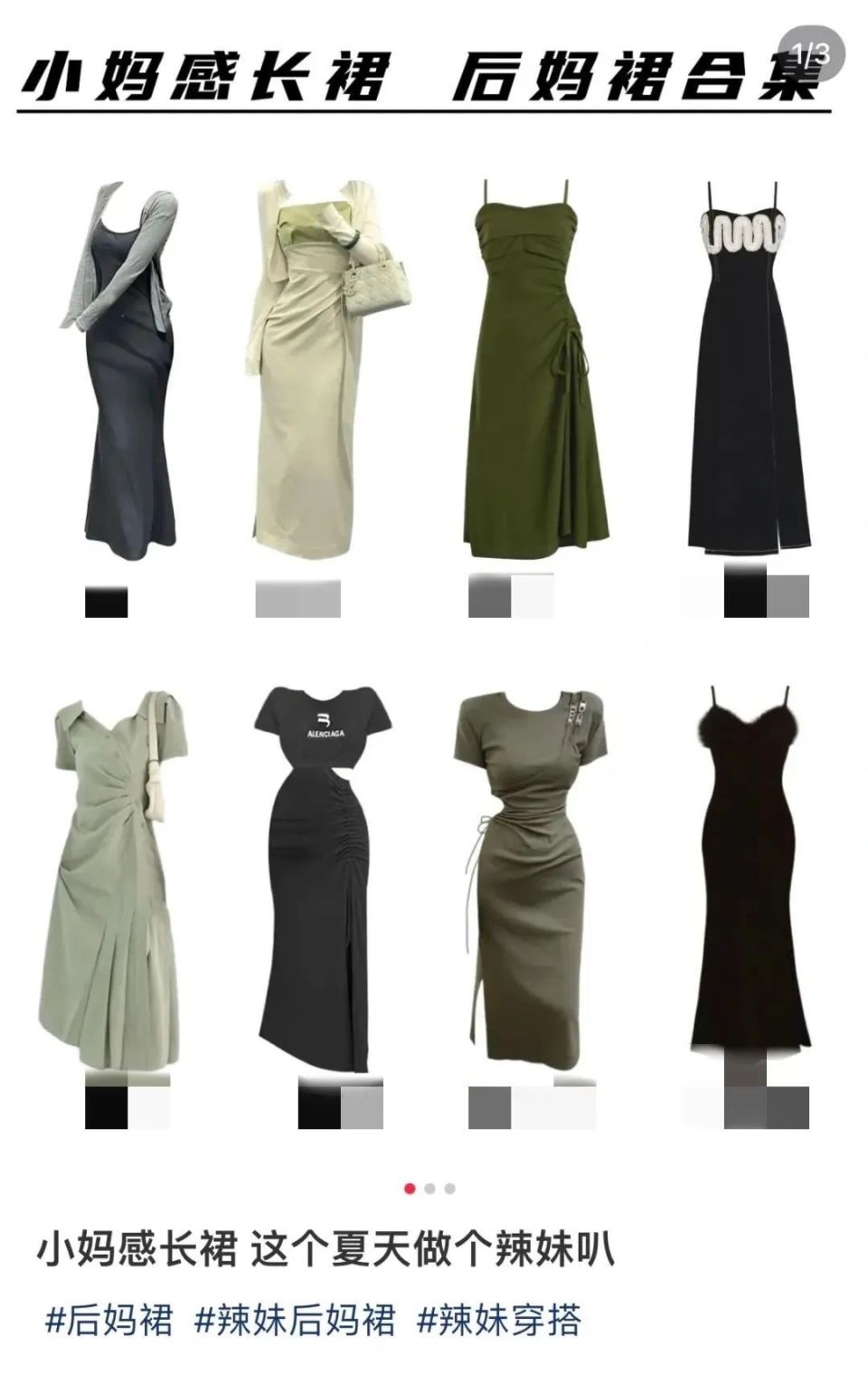 成都古店网红小三款裙,成都网红小三连衣裙多款