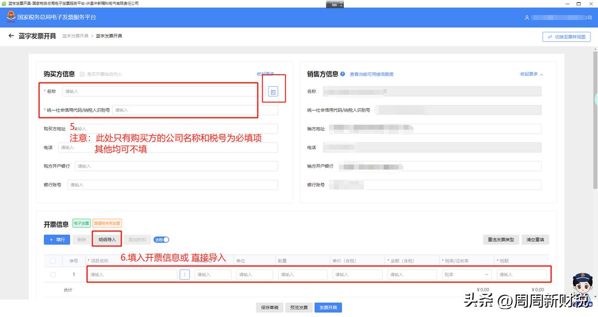 上海全电发票,全电发票开票权限开通