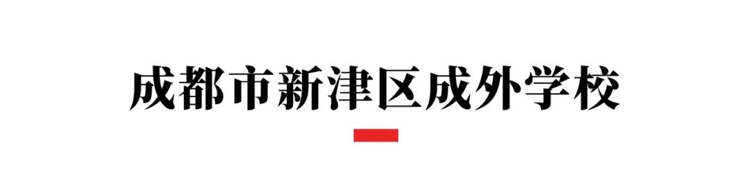 成都市哪些学校还在招聘,成都市学校招聘最新信息