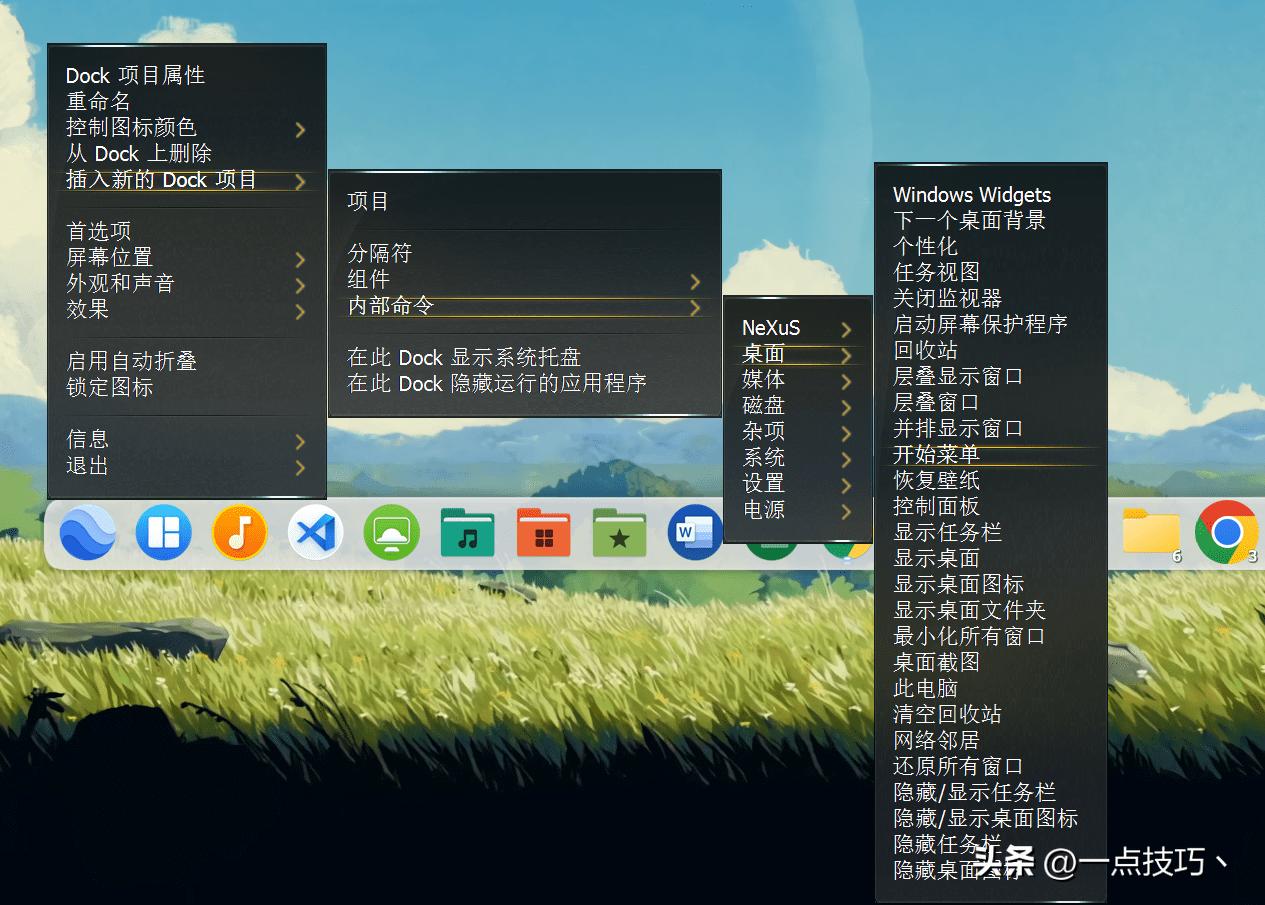 windows11免费dock栏,windows11打开dock栏