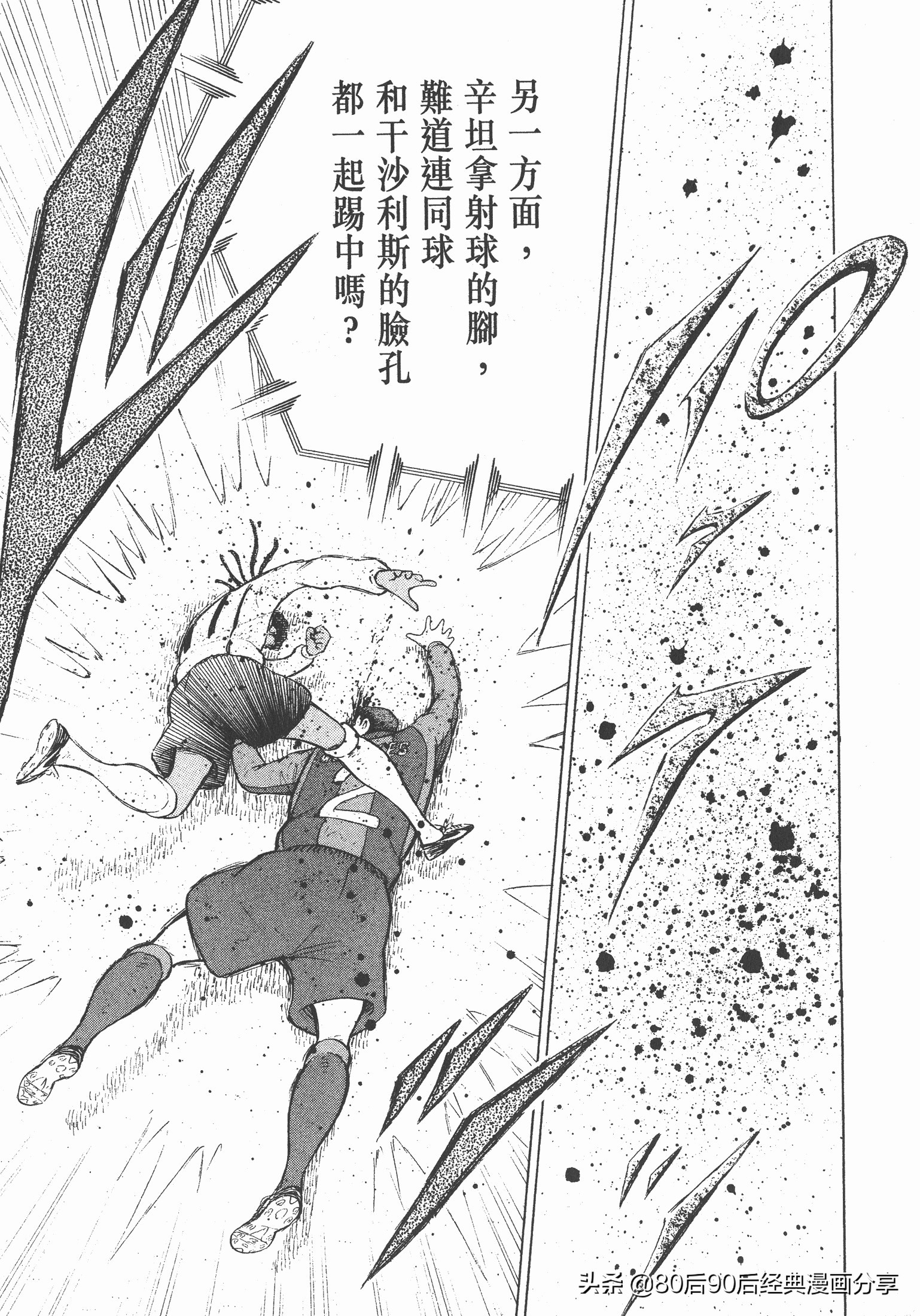 足球小將.GOLDEN-23卷007上