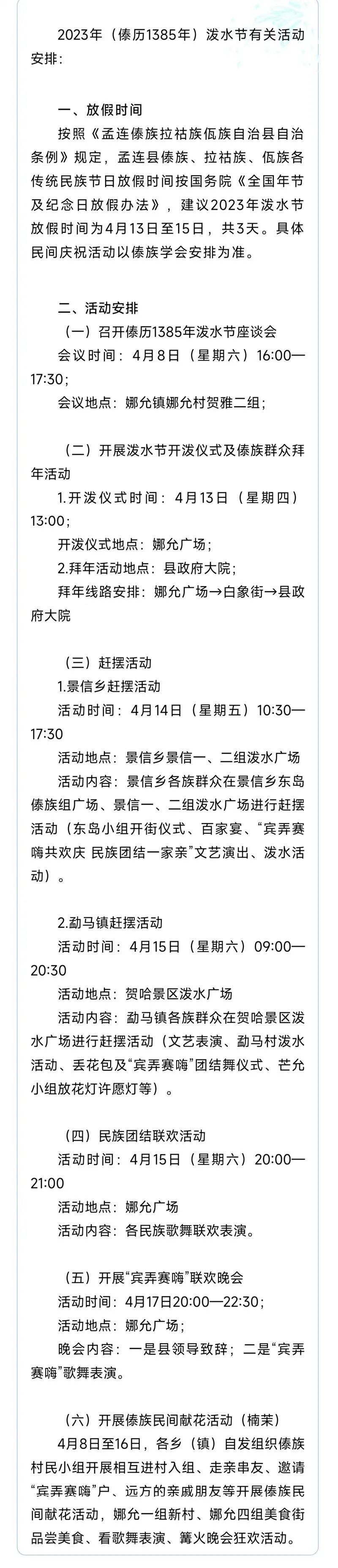 云南四月各地泼水节狂欢全攻略,2023年什么时候开始过泼水节