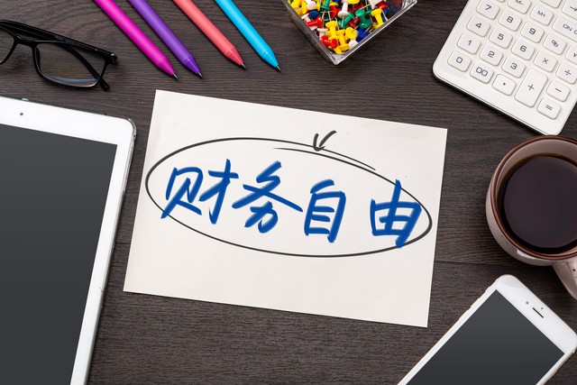 普通人理财有哪些方法,普通人应该知道的理财常识