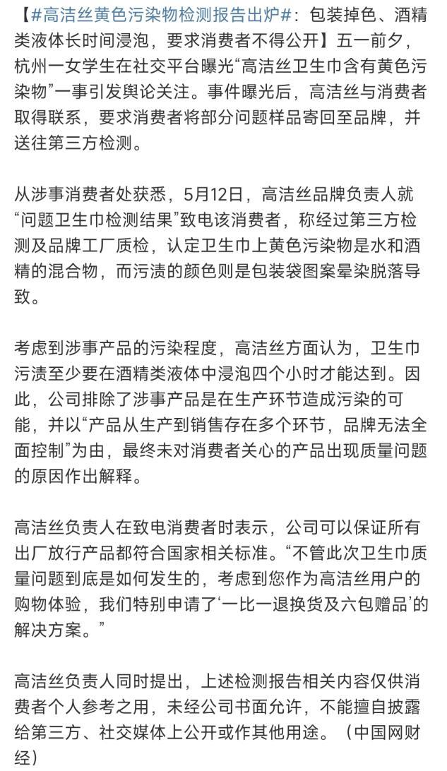 高洁丝发现虫卵转移话题,高洁丝虫卵是哪一年被发现的