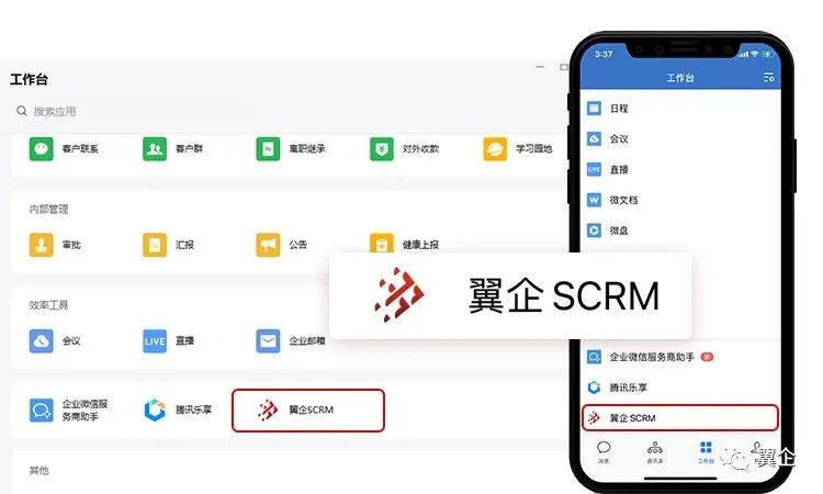 翼企微管家重磅宣告翼讯科技以产品为中心到以用户为中心转型升级
