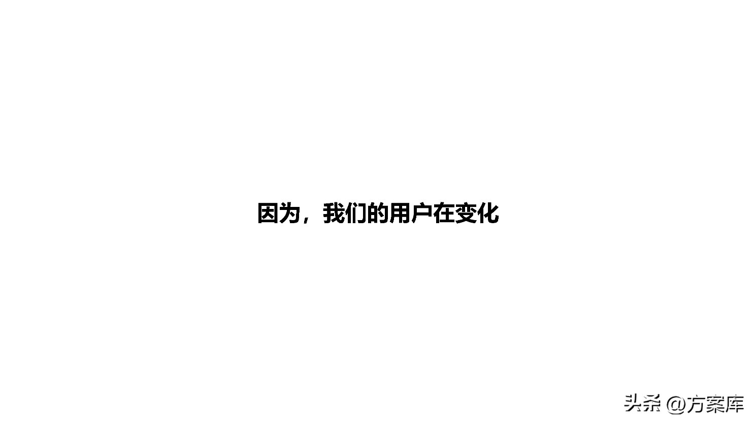 品牌系统营销方案,2020统帅品牌社会化营销策略提案