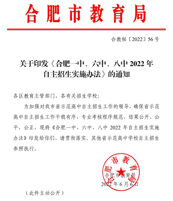 合肥中考，一中、六中、八中自主招生（科技类艺术类体育类）介绍