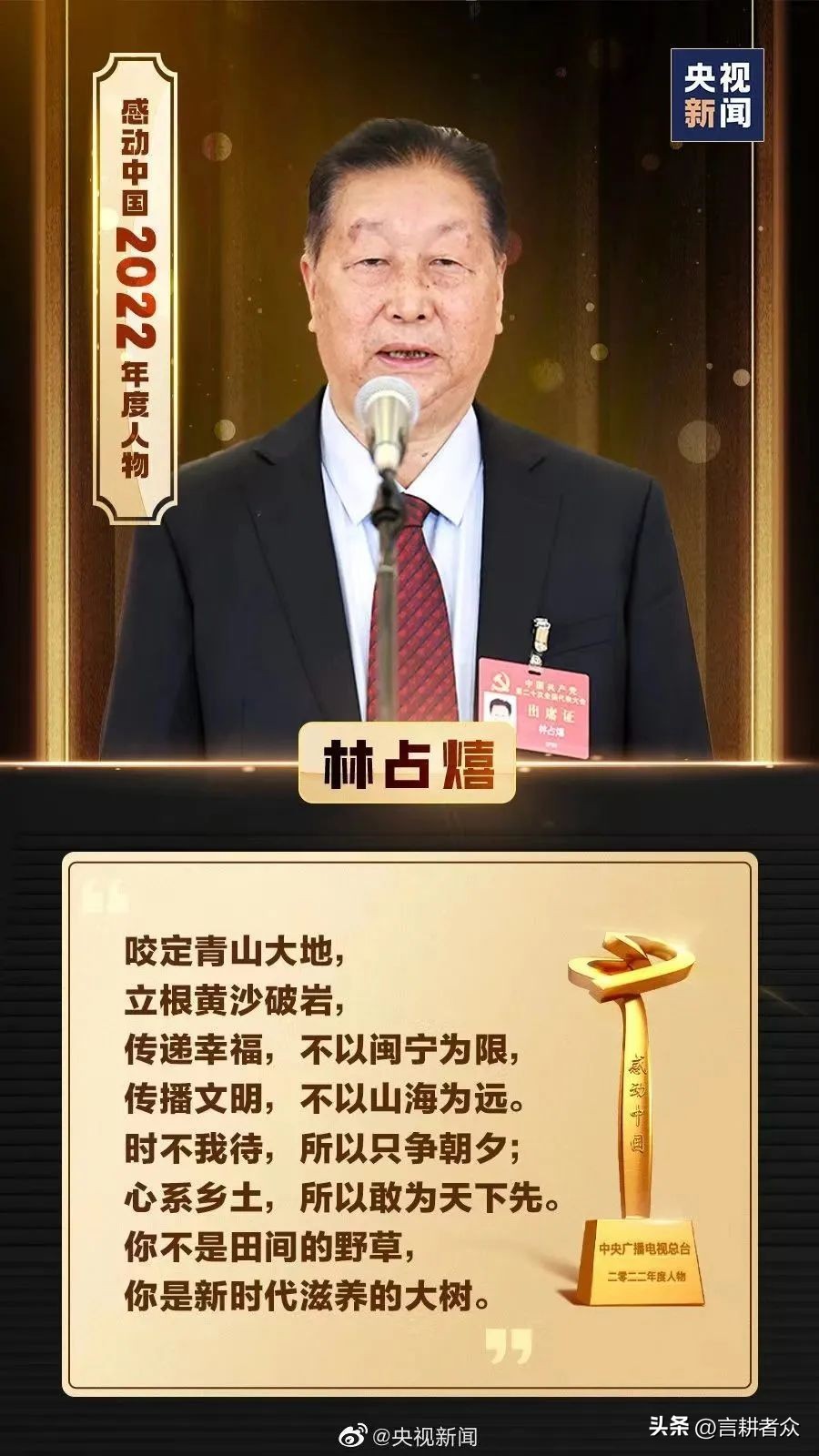 2022年，是他们感动了你我，感动了中国