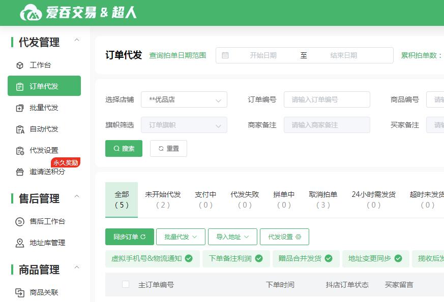 抖音小店一件代发新手入门教程,抖音小店一件代发运营教程