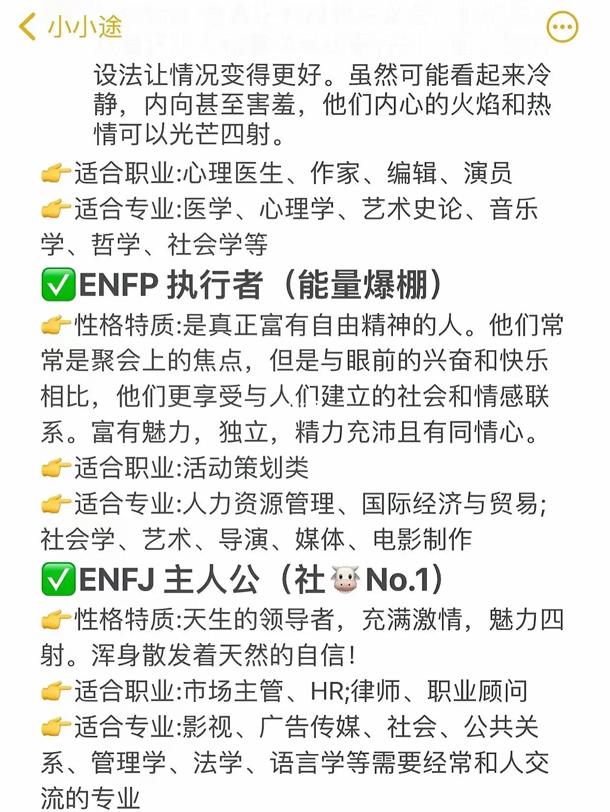 全文最全的MBTI测试解说，如何运用于网文小说的人物塑造【人设】