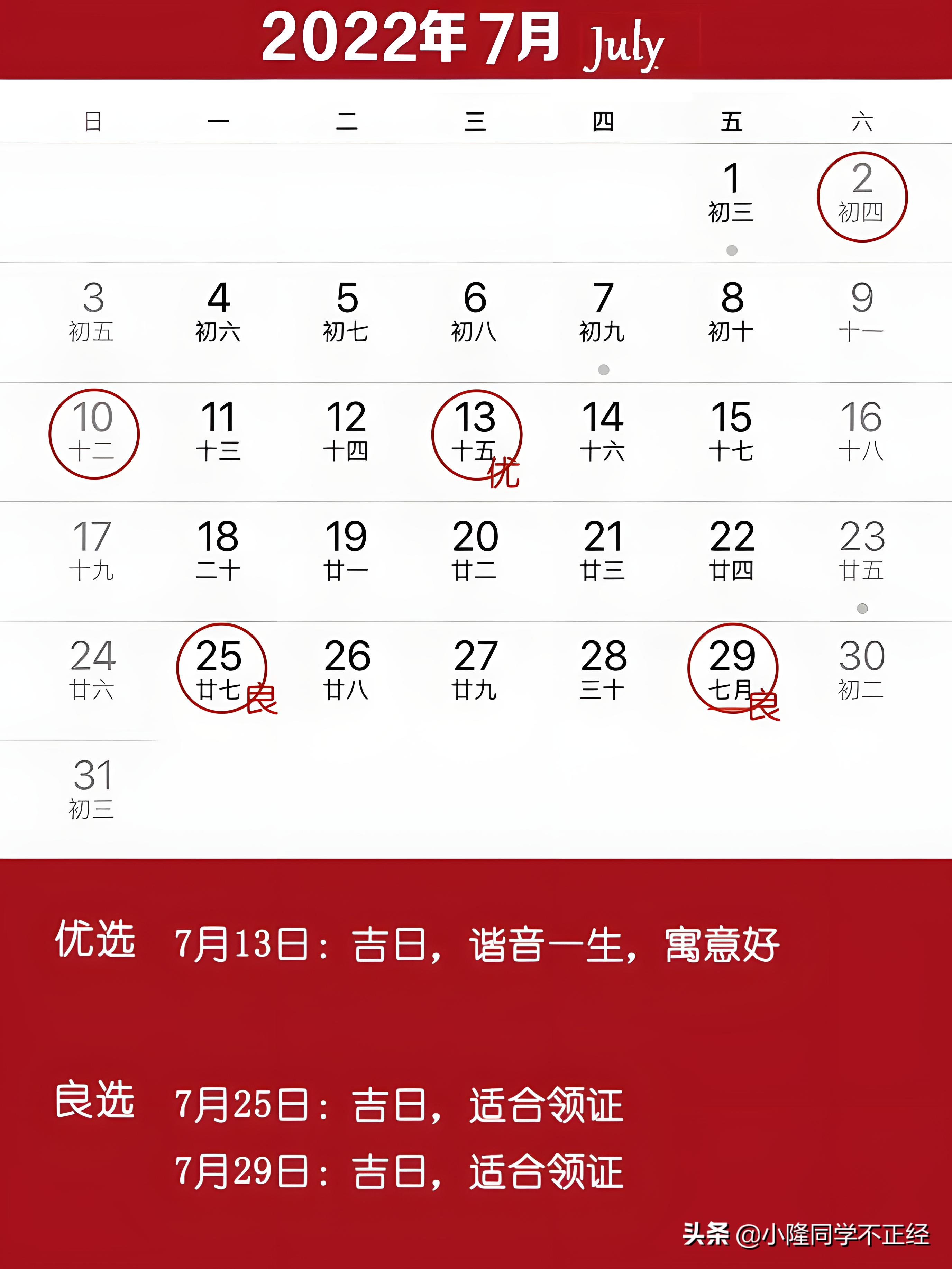 2022年最旺的领证吉日,2022年属鸡领证吉日查询一览表