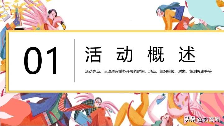 2022万象城疫后品牌联名跨界活动策划方案