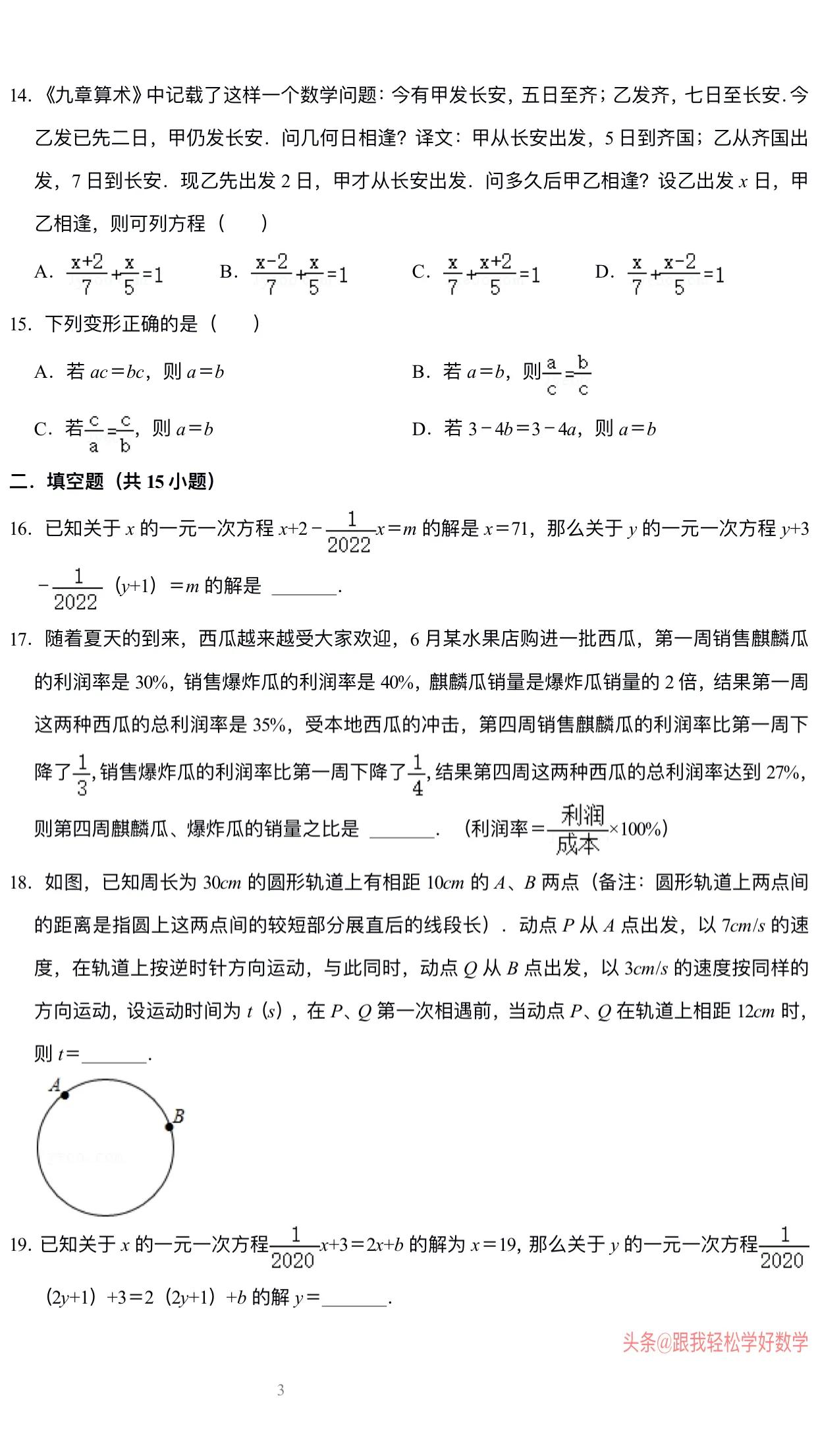 七年级数学一元一次方程100题专练,7年级数学一元一次方程练习题