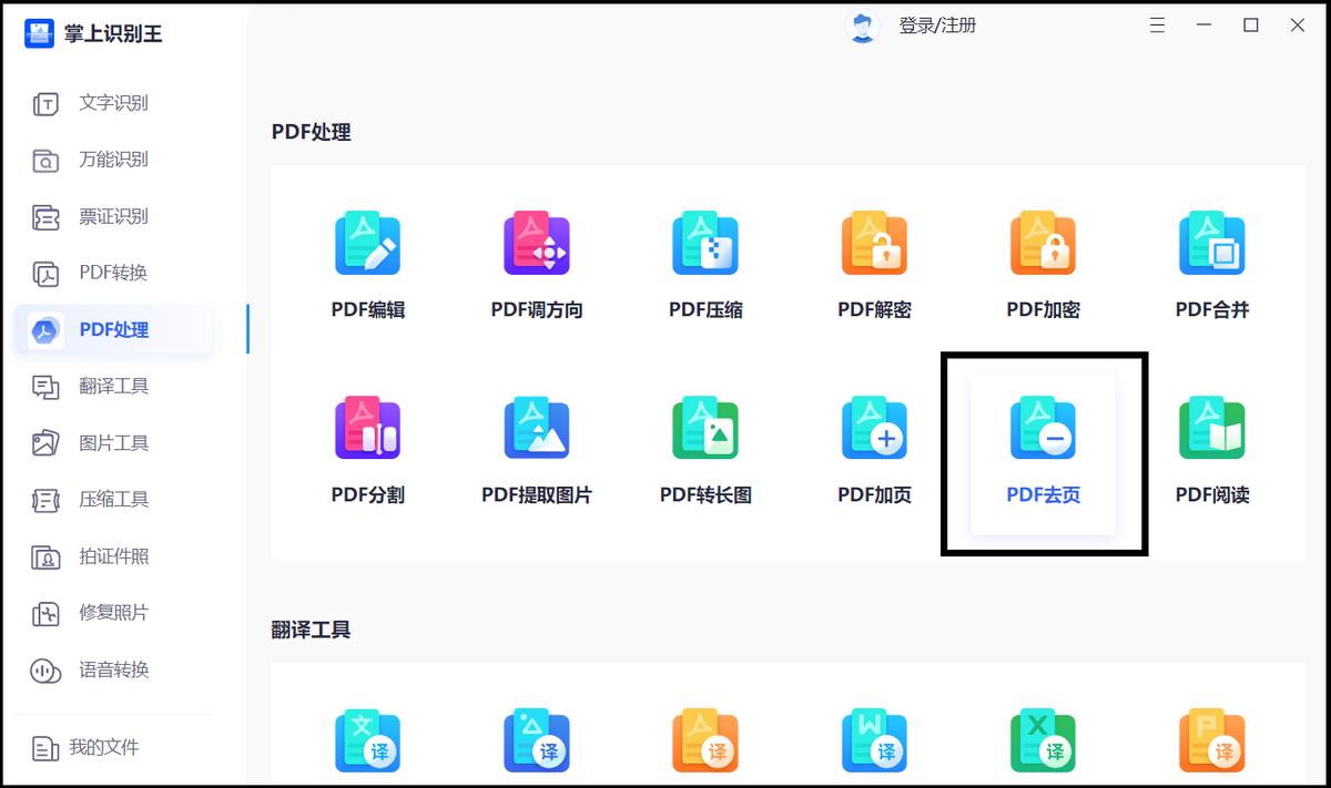 没有编辑器pdf如何删除其中一页,扫描的pdf如何删除里面的一页