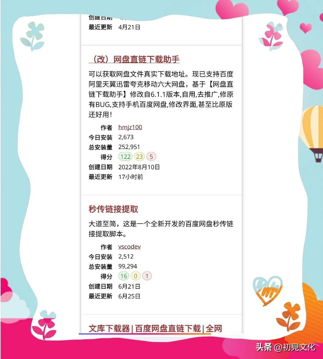 网盘超级不限速版本,网盘批量下载不限速