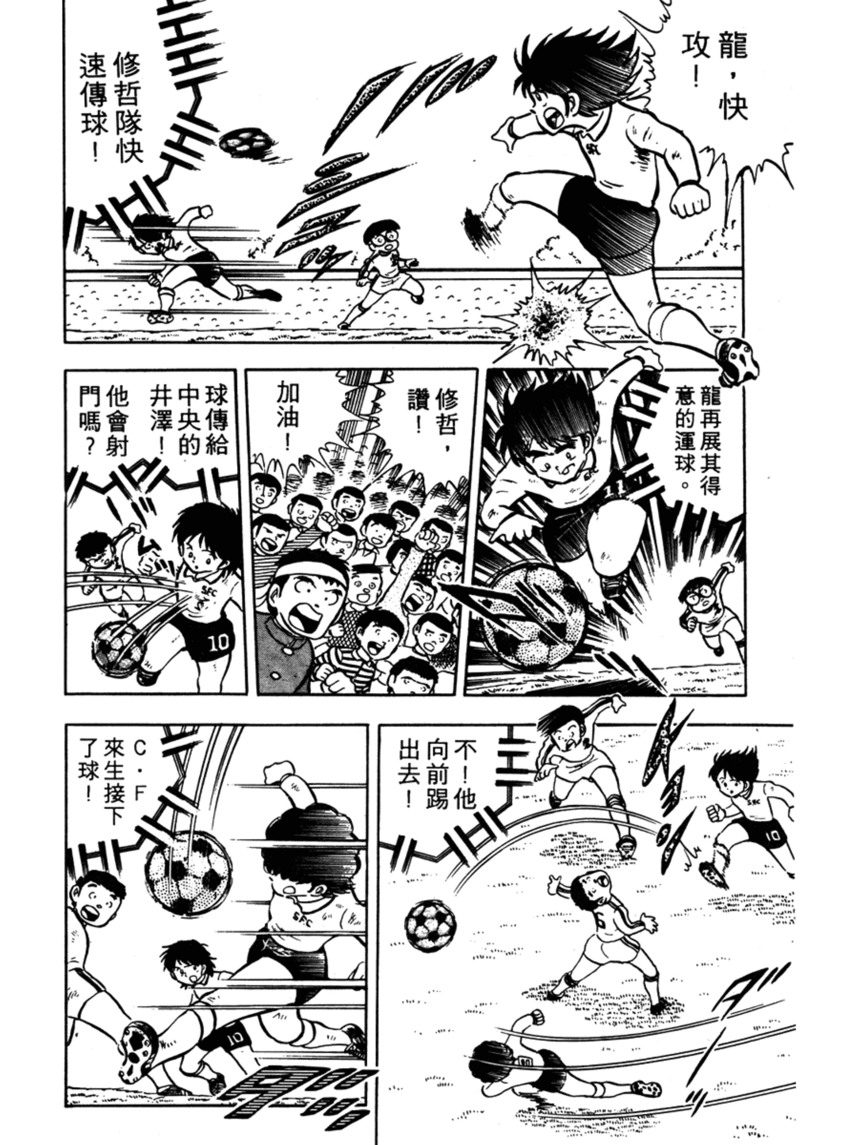 足球小将高中篇冠军日向岬太郎,足球小将中文版岬太郎绝招