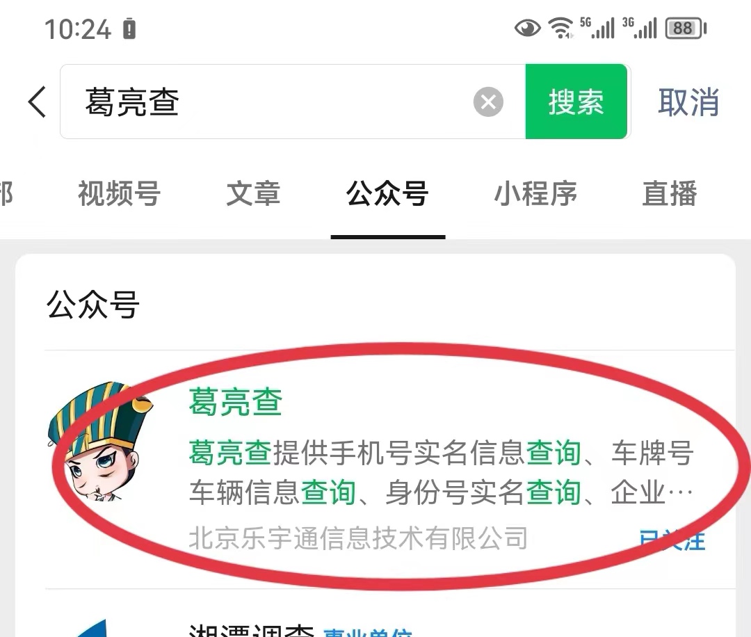 爸爸手机号我忘了怎么才能查到呢,手机号实名制查询软件免费