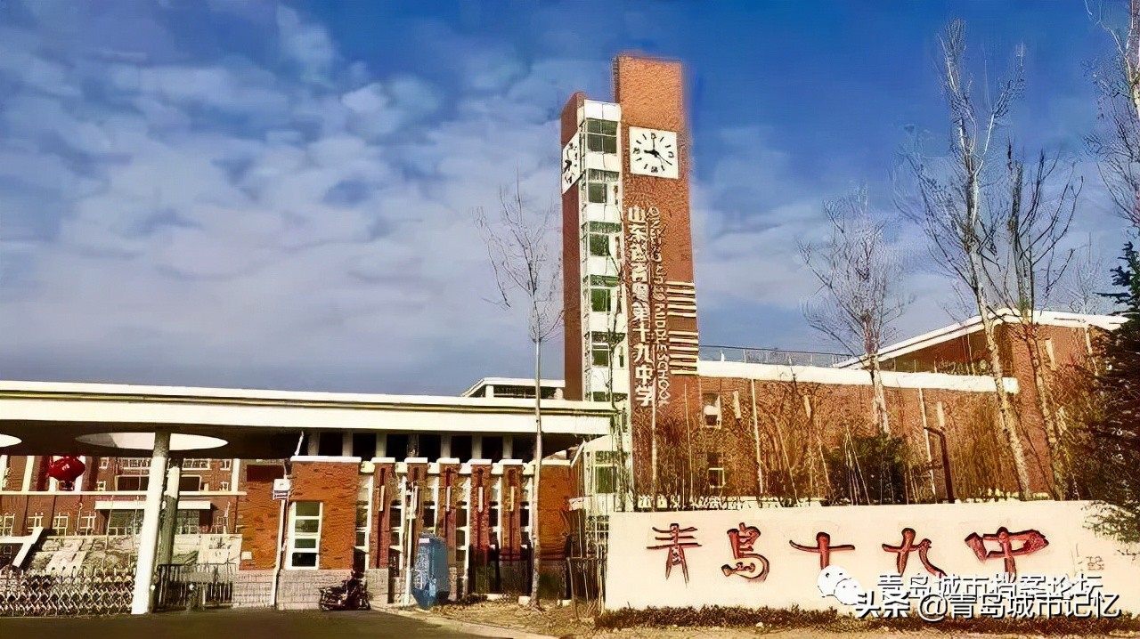 青岛第十九中学校,青岛第十九中学