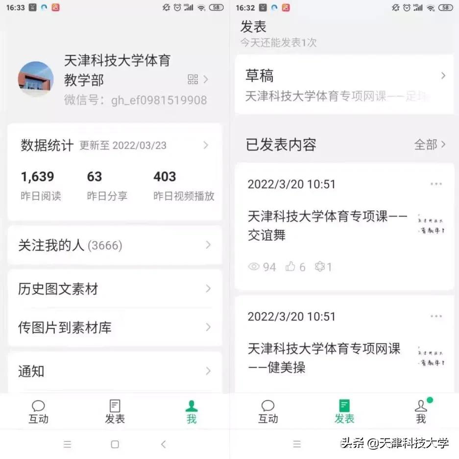 【天科抗疫】“靓”出“疫”线教学风采（九）