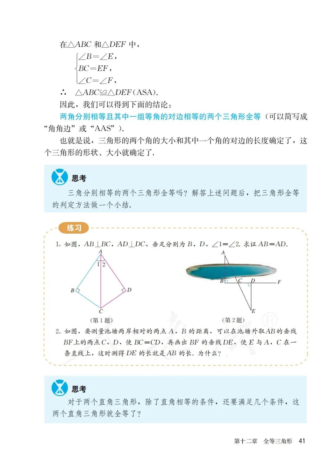 八年级上册数学勤学早书本电子版,八年级上册数学学习指导电子版