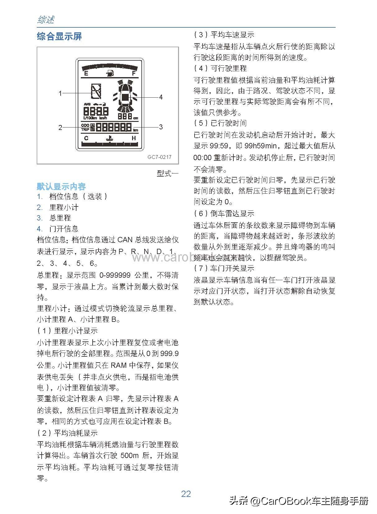 车主用车手册,吉利远景用户手册