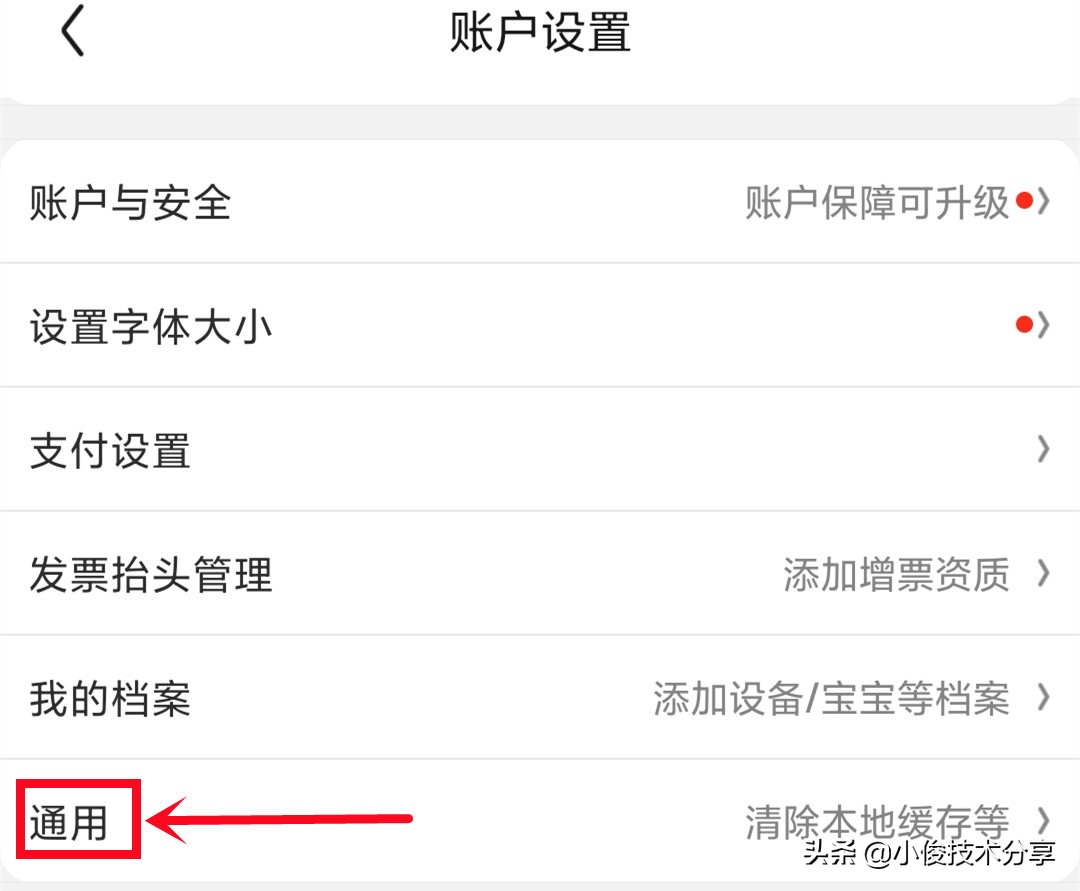 难怪你买过什么，手机就向你推荐什么，原来是这些开关没关闭