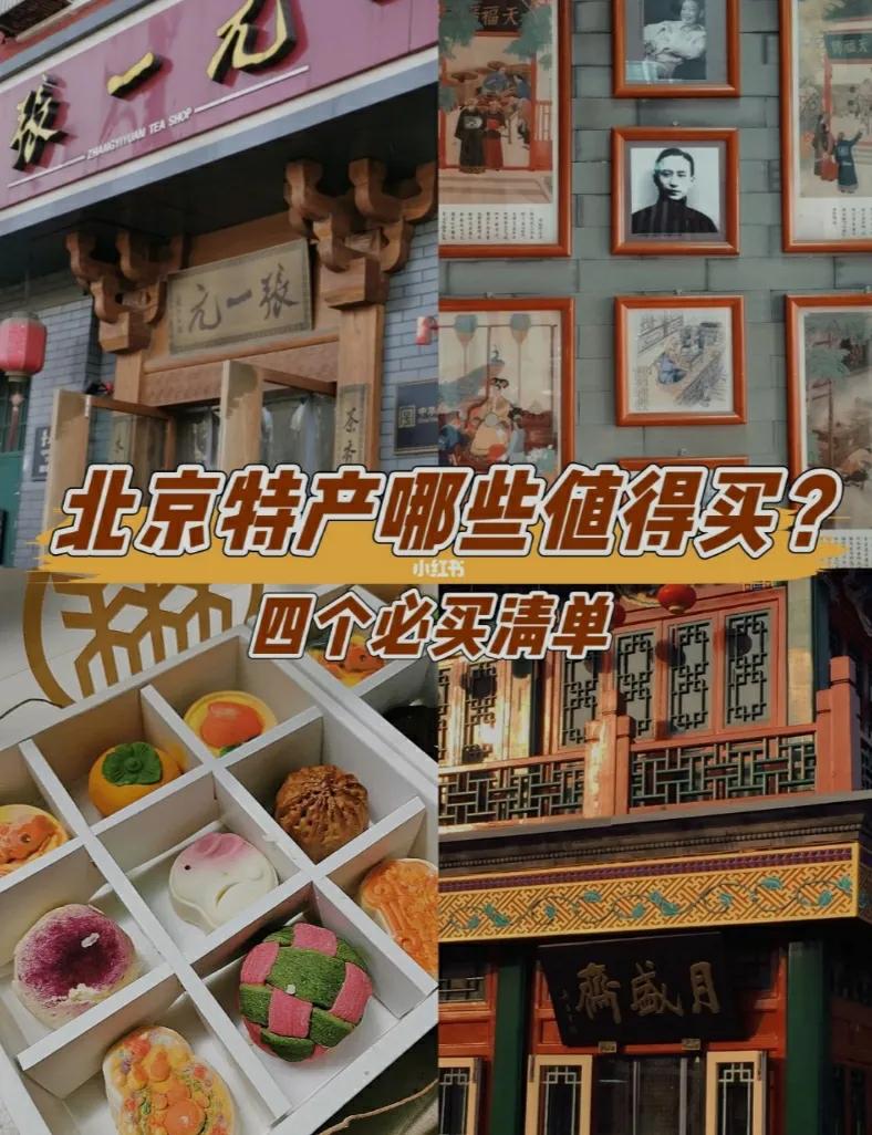 来北京六天游，有人一点东西都没有买真有定力