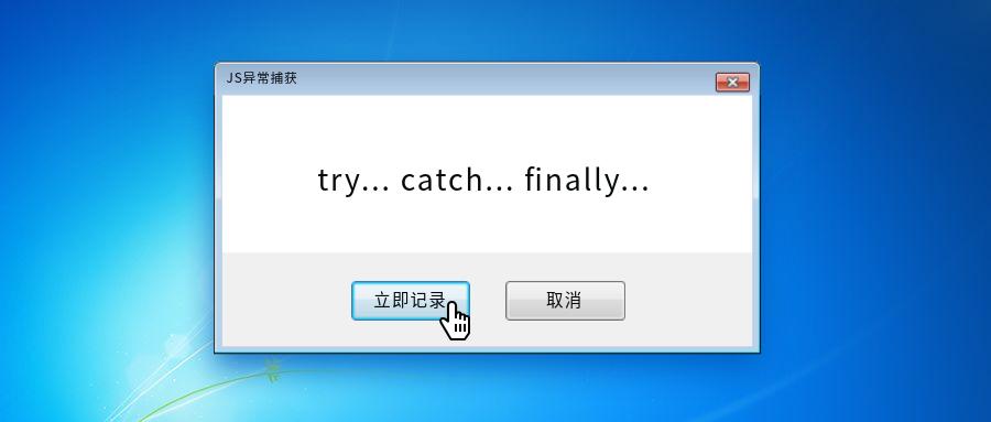 javascript遇见问题及解决方案,javascript错误处理和调试