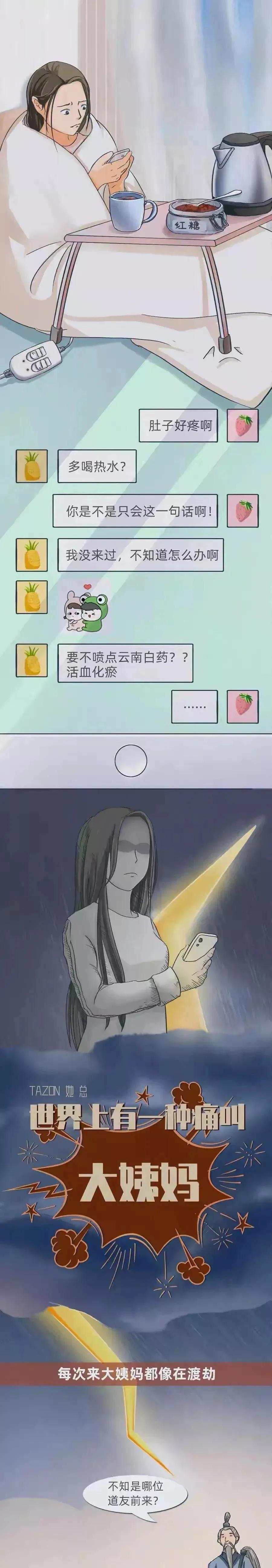 女生来“大姨妈”时，实际是啥样的？一组漫画揭露，网友：太形象