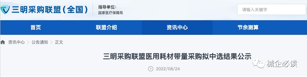 三明联盟：19省市采购结果公布