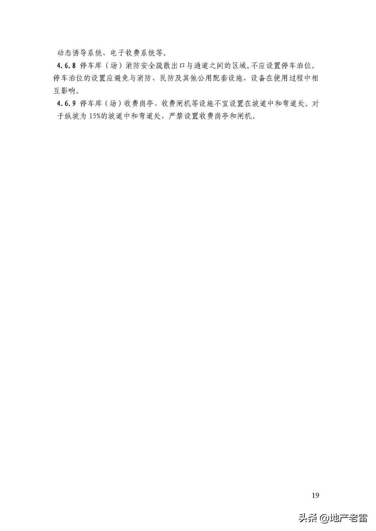 商品房地下停车场施工全过程,商品房地下车库的建筑标准