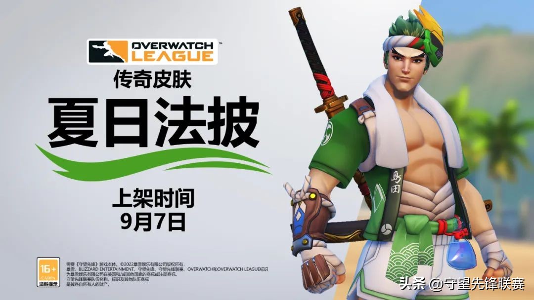 第十赛季守望皮肤,守望先锋第九赛季皮肤