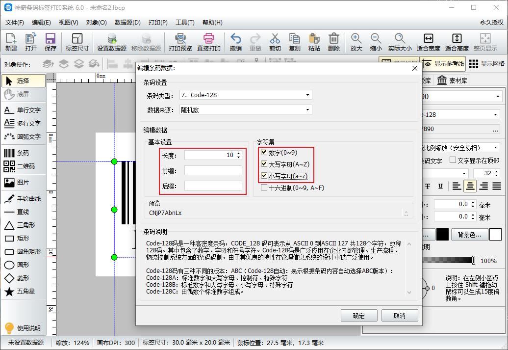 code128条码生成规则,java生成条码code128