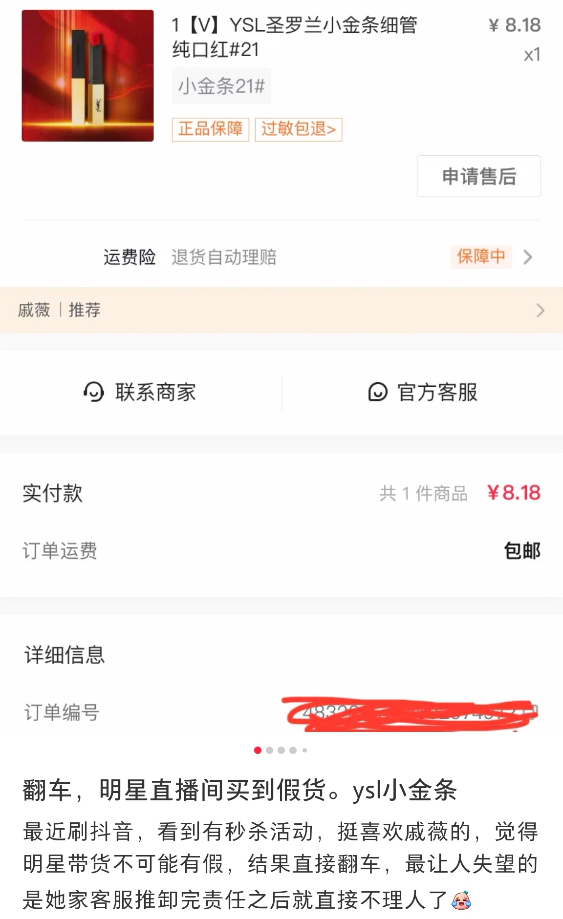 戚薇回应直播间售假,鉴定戚薇直播