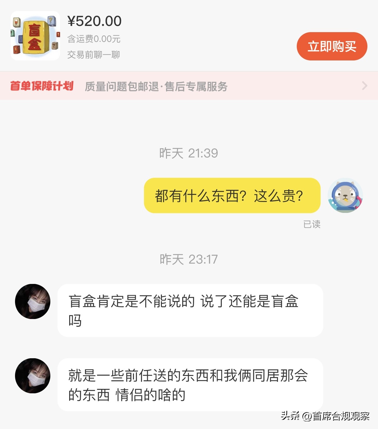 “前任盲盒”热卖，随便编个故事就可以高价卖二手货