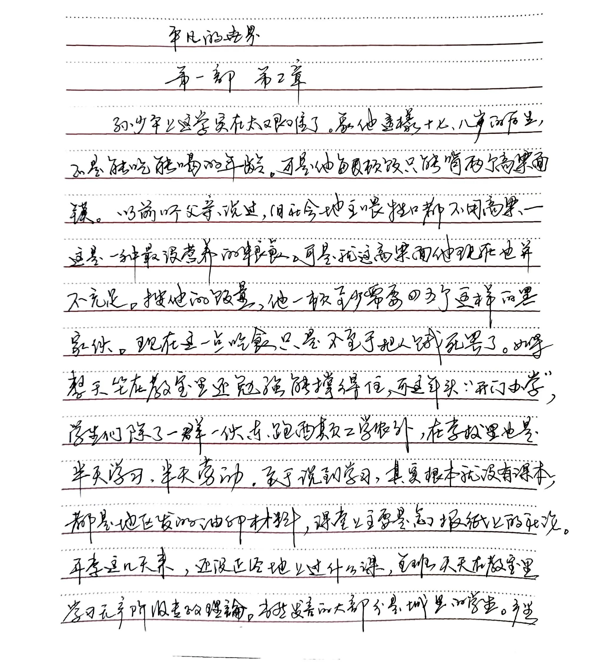 平凡的世界精简版每章节读书笔记,平凡的世界第一部第三十五章有感