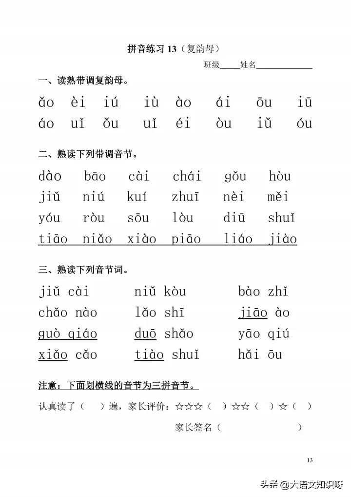 幼小衔接拼音每日一练全套,幼小衔接唐诗带拼音可打印