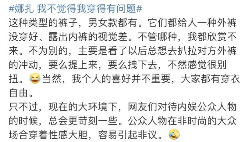 古力娜扎的丁字裤就是穿衣自由吗？