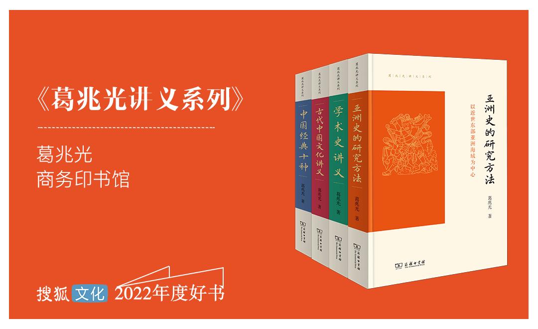 搜狐文化2022年度好书,搜狐文化推荐