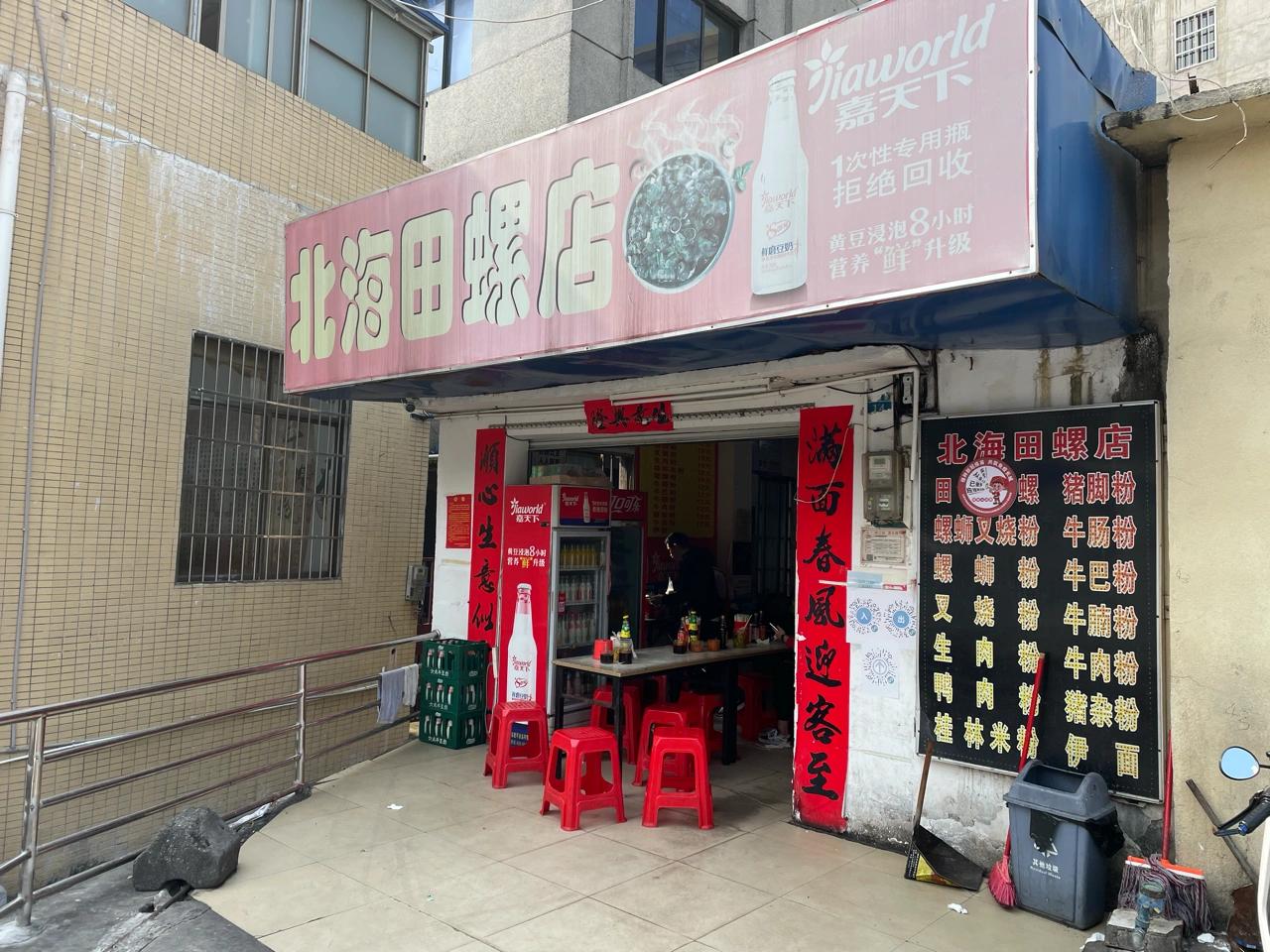 北海老街粉店推荐,北海老街哪家粉店最好吃