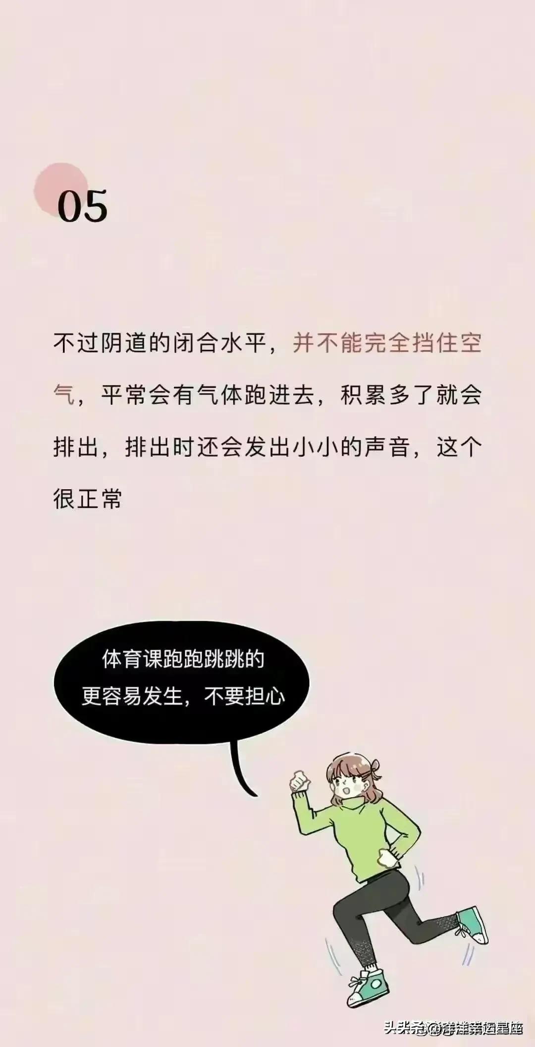 女性阴道生理科普小知识,女人必看的10件事漫画