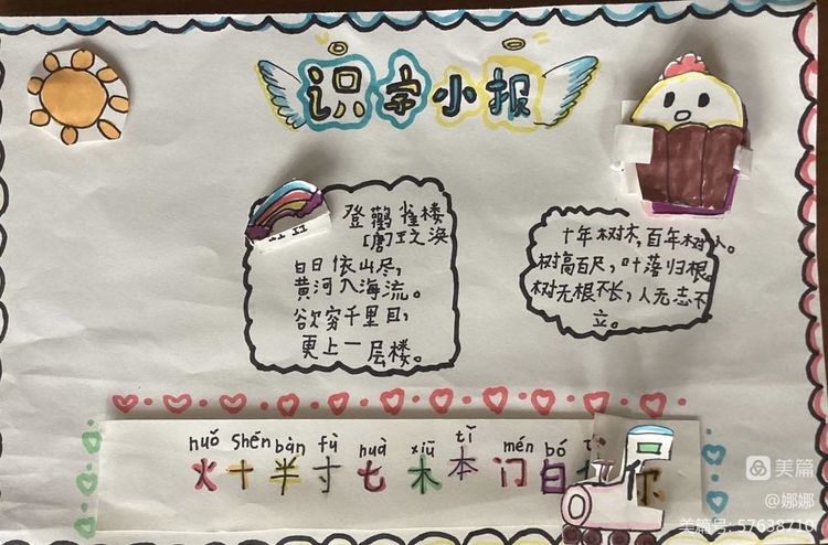 在生活中识字的识字小报,3d立体识字小报制作