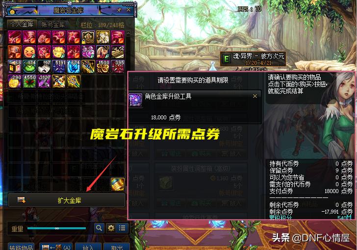 dnf战令商店增幅保护券,dnf第七期战令增幅保护券