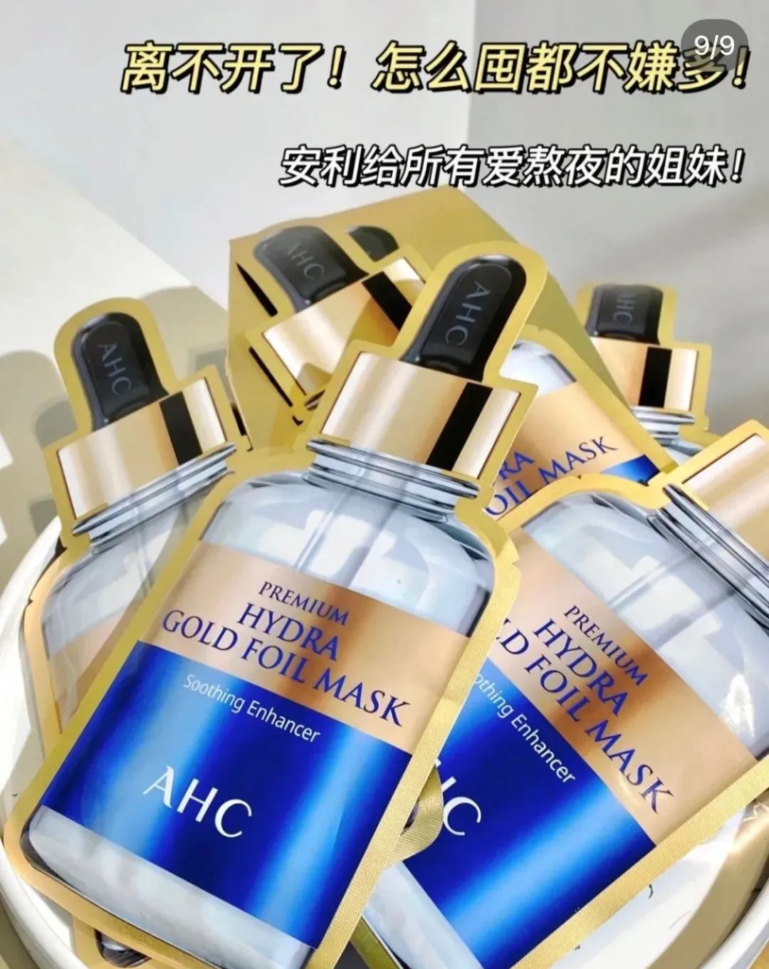 韩国ahc铂金面膜,韩国ahc面膜用法