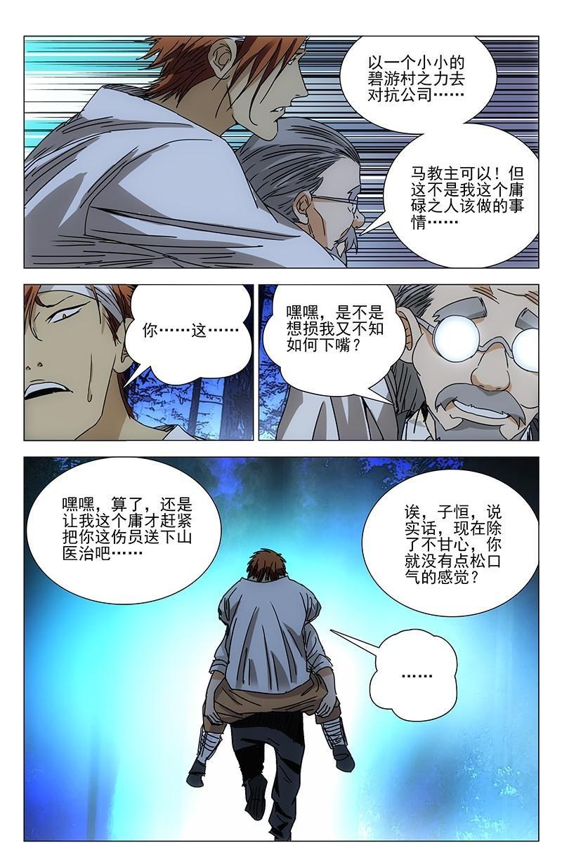 一人之下漫画番外篇最新一话,一人之下漫画解说连载第一话