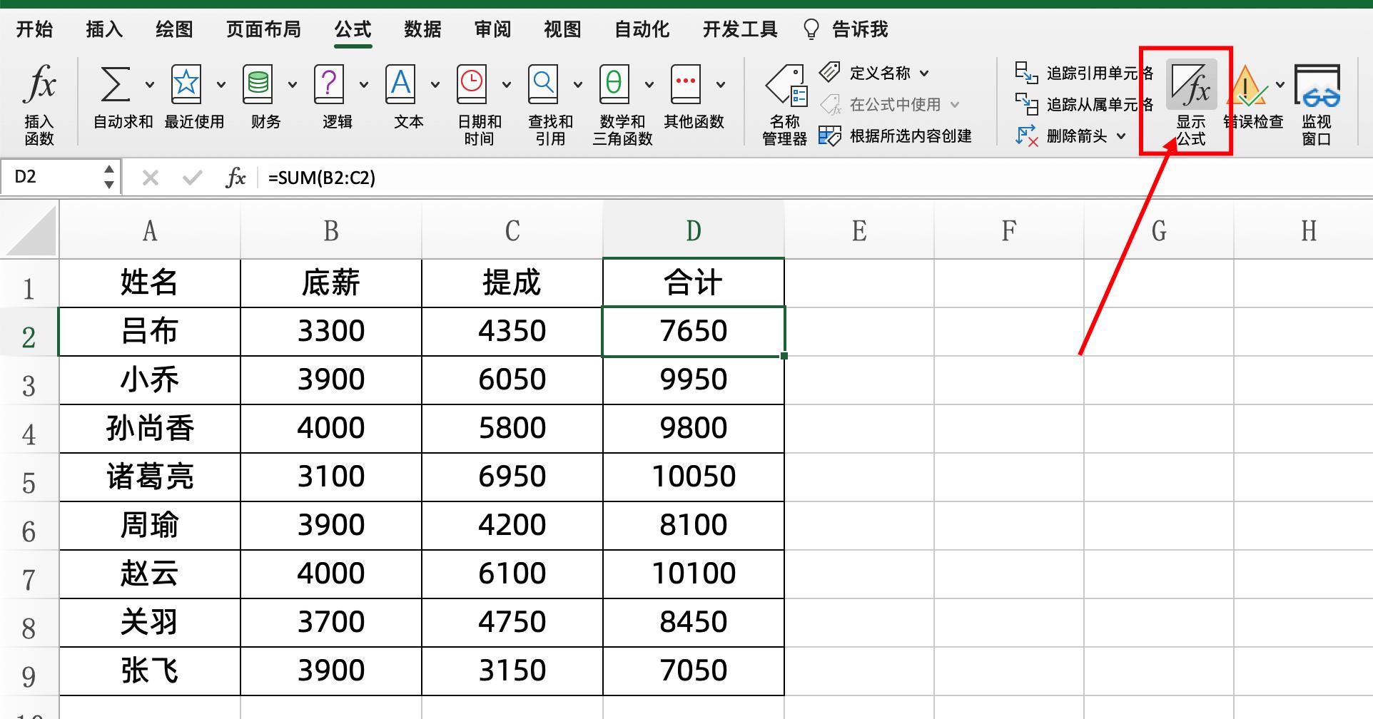 插入公式有数字不计算,输入公式后不计算的原因